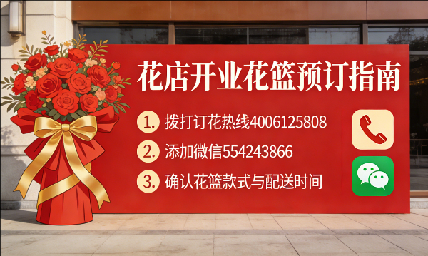 葫芦岛绥中县花店订开业花篮怎么订? 葫芦岛绥中县花店